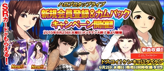 iOS/Android「ハロプロタップライブ」新規登録でSR 譜久村聖＆カムバックでSR 和田彩花がプレゼント！の画像3