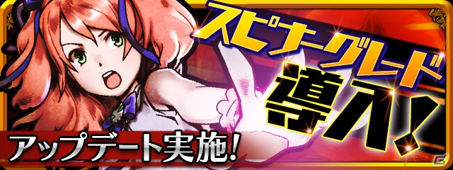 iOS/Android「ドラゴンスピンZ」新要素「スピナーグレード」が導入―名声ポイントを集めて報酬ゲット！の画像1
