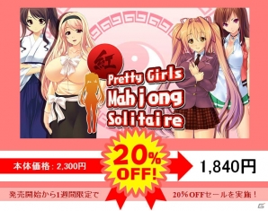 Pretty Girlsシリーズ最新作は「麻雀ソリティア」！PC「Pretty Girls Mahjong Solitaire」がSteamにて配信開始の画像16