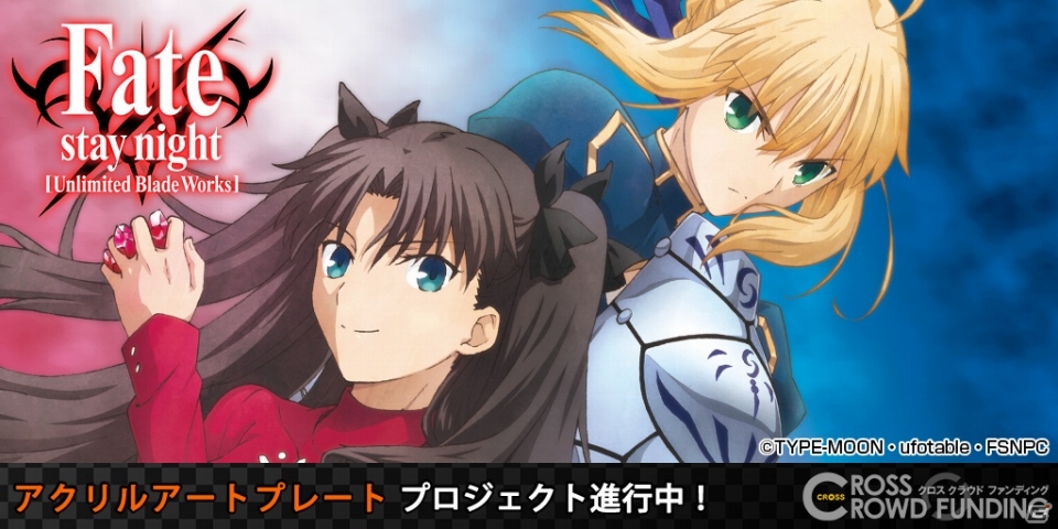 「Fate/stay night UBW」モバイルバッテリー、アクリルアートプレート、クリアアートキューブの商品化受付がスタートの画像5