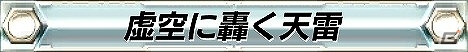 AC「湾岸ミッドナイト マキシマムチューン 5」と「頭文字D ARCADE STAGE 8 インフィニティ」がコラボ！リアルイベントとゲーム内イベントの2つが開催の画像6