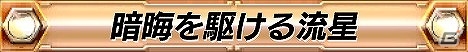 AC「湾岸ミッドナイト マキシマムチューン 5」と「頭文字D ARCADE STAGE 8 インフィニティ」がコラボ！リアルイベントとゲーム内イベントの2つが開催の画像7