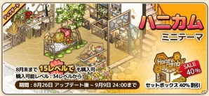 iOS/Android「アイラブパスタ」インテリアアイテム「ハニカムミニテーマ」が追加！常連客スタイルカードガチャなども登場の画像1