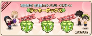 iOS/Android「アイラブパスタ」インテリアアイテム「ハニカムミニテーマ」が追加！常連客スタイルカードガチャなども登場の画像3