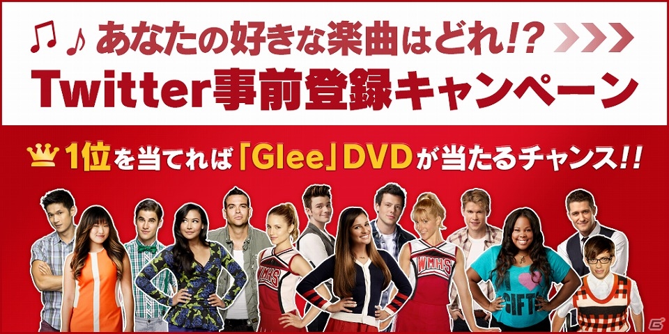 iOS/Android「Glee Forever！」“Glee”のDVDセットが当たるTwitter事前登録キャンペーンが実施の画像1