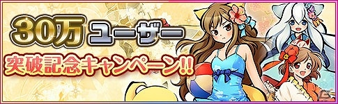 iOS/PC「式姫の庭」ユーザー数が30万人を突破！記念キャンペーンが開催の画像1