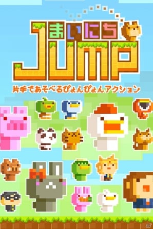 かわいいドット絵キャラがぴょんぴょん跳ねるアクション まいにちjump がios Android向けに配信開始 Gamer