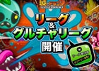 iOS/Android「城とドラゴン」グループチャットのメンバーとランキング上位を目指す「グルチャリーグ」が開催！