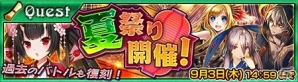 iOS/Android「チェインクロニクル～絆の新大陸～」討伐戦イベント「フーコの夏祭り」が開催！浴衣姿のフィーナ＆第九領主 ツルも登場の画像13