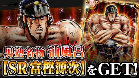 コロプラ、ソーシャルカードバトルゲーム「魁!!男塾～連合大闘争編～」を今秋配信―「SR 富樫源次」がもらえる事前登録も開始の画像2