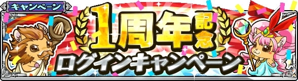GREE「ロストランドタクティクス」リリース1周年記念イベントが開催！新3次職や新SSR「聖撃の使徒マリアンヌ」も登場の画像1