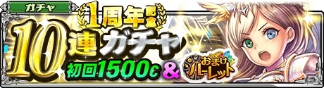 GREE「ロストランドタクティクス」リリース1周年記念イベントが開催！新3次職や新SSR「聖撃の使徒マリアンヌ」も登場の画像3