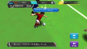 iOS/Android「BFB 2015 サッカー育成ゲーム」サッカー漫画「俺たちのフィールド」とのタイアップが開始！強力な新スキルも登場の画像10
