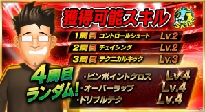 iOS/Android「BFB 2015 サッカー育成ゲーム」サッカー漫画「俺たちのフィールド」とのタイアップが開始！強力な新スキルも登場の画像7