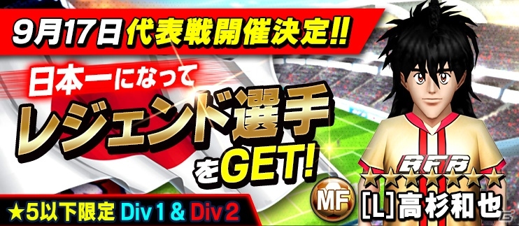 iOS/Android「BFB 2015 サッカー育成ゲーム」サッカー漫画「俺たちのフィールド」とのタイアップが開始！強力な新スキルも登場の画像5