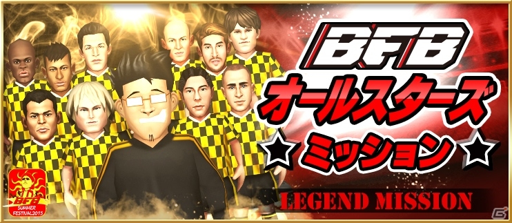 iOS/Android「BFB 2015 サッカー育成ゲーム」サッカー漫画「俺たちのフィールド」とのタイアップが開始！強力な新スキルも登場の画像6