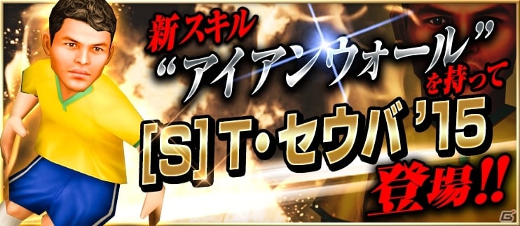 iOS/Android「BFB 2015 サッカー育成ゲーム」サッカー漫画「俺たちのフィールド」とのタイアップが開始！強力な新スキルも登場の画像9