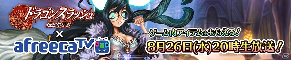 iOS/Android「ドラゴンスラッシュ」レベル上限解放や新マップの公開を含むアップデートが実施の画像11