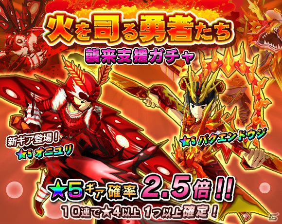 iOS/Android「モンスターギア」新襲来イベント「★5 コノハナザカリ」が開催！新ギア「★5オニユリ」が手に入るガチャも開始の画像5