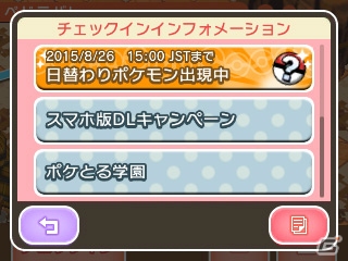 iOS/Android「ポケとる スマホ版」の正式サービスがスタート！3DS版と連動した配信記念キャンペーンもの画像30