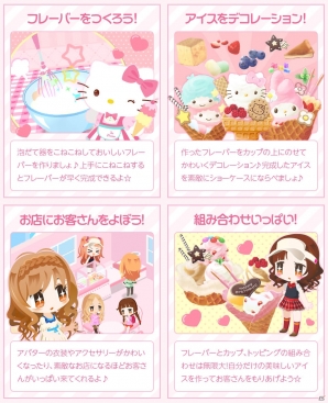 iOS版「ハローキティ アイスライフ」事前登録がスタート！登録者数が増えるとプレゼントアイテムが増量の画像3