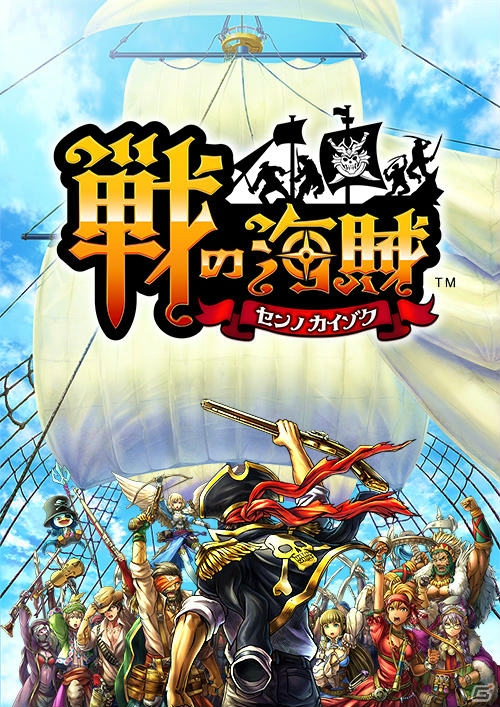 iOS/Android向け海洋冒険バトル「戦の海賊」が8月27日に配信決定！各種特典が手に入る事前登録は8月26日まで受付中の画像1