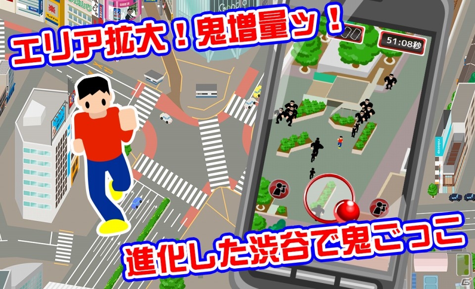 iOS/Android「渋谷で鬼ごっこDX～エリア拡大＆鬼増量キャンペーン中！！～」が配信スタートの画像2