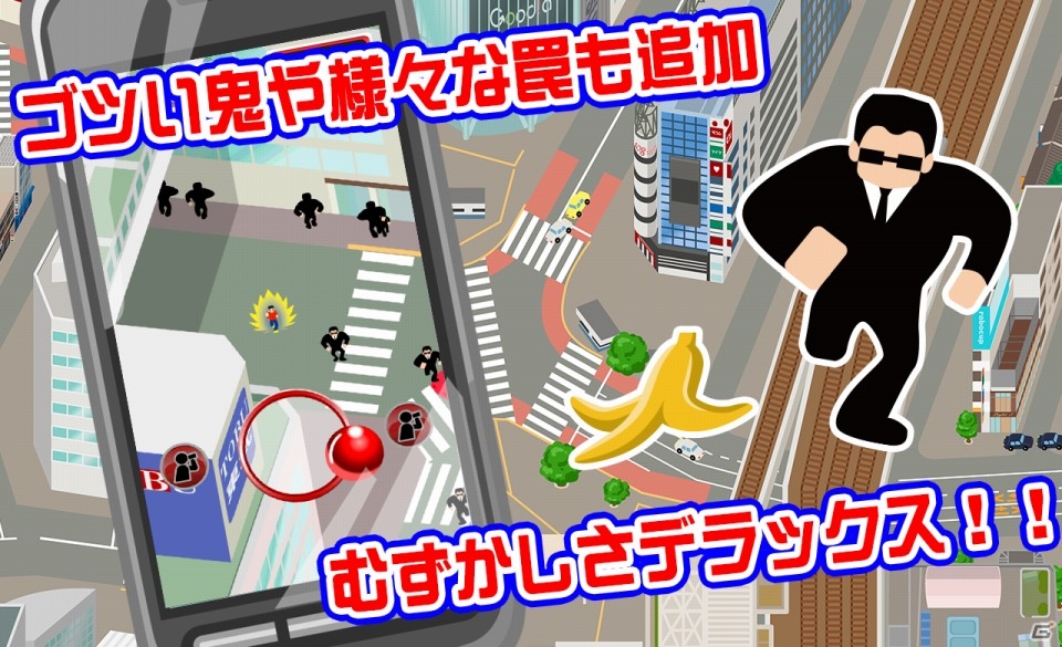 iOS/Android「渋谷で鬼ごっこDX～エリア拡大＆鬼増量キャンペーン中！！～」が配信スタートの画像3