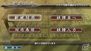 Wii U版「銀星将棋 強天怒闘風雷神」が2015年11月19日に発売―Wii U GamePadのタッチ操作にも対応！の画像23