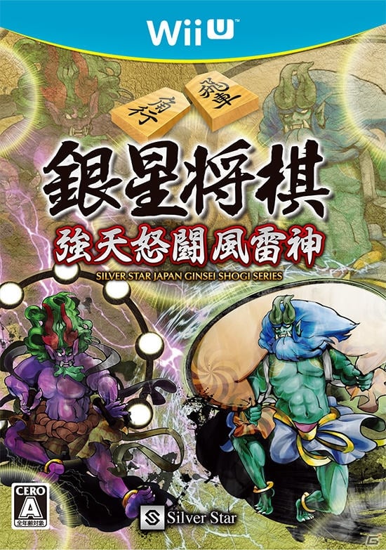 Wii U版「銀星将棋 強天怒闘風雷神」が2015年11月19日に発売―Wii U GamePadのタッチ操作にも対応！の画像1