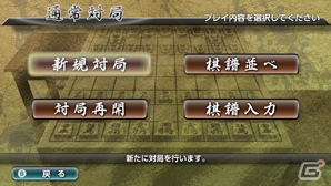 Wii U版「銀星将棋 強天怒闘風雷神」が2015年11月19日に発売―Wii U GamePadのタッチ操作にも対応！の画像23
