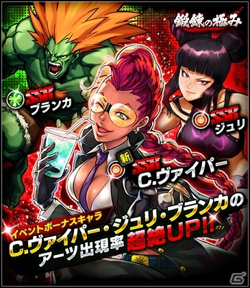 iOS/Android「ストリートファイター バトルコンビネーション」プレイヤーレベル上限が999に！イベントガチャにSSR「C．ヴァイパー」が登場の画像4