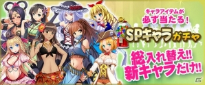 iOS/Android/PC「セガNET麻雀 MJ」新たに追加されたキャラ&ボイスがゲットできる「SPキャラガチャ」「SPボイスガチャ」が販売開始！の画像1