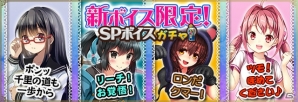 iOS/Android/PC「セガNET麻雀 MJ」新たに追加されたキャラ&ボイスがゲットできる「SPキャラガチャ」「SPボイスガチャ」が販売開始！の画像10