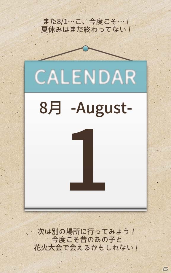 何度も8月を繰り返す放置系恋愛SLG「夏休みデビュー～僕の好きなあの子の場合～」がiOS/Android向けに配信の画像2
