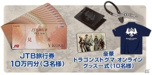 PS4/PS3/PC「ドラゴンズドグマ オンライン」初公開の大型モンスターやジョブなどの姿を捉えたローンチトレーラーが公開！JTB旅行券が当たるTwitterキャンペーンもの画像1