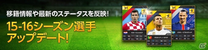 iOS/Android/PC「FOOTBALL DAY」15-16シーズン選手カードのアップデートを実施！新規クラブ創設キャンペーンも開催の画像1