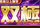 iOS/Android「剣と魔法のログレス いにしえの女神」光と闇の最強クラスの武器が手に入る「双極シリーズ確定ガチャ」が開始！