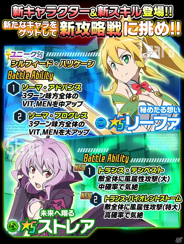 iOS/Android「ソードアート・オンライン コード・レジスタ」リーファとストレアが新衣装＆新アビリティを引っ提げて登場！の画像1
