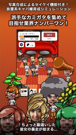 自分の顔をしたキャバ嬢で目指せ業界ナンバーワン！iOS「アタマのオカシなキャバ嬢」が配信開始の画像1