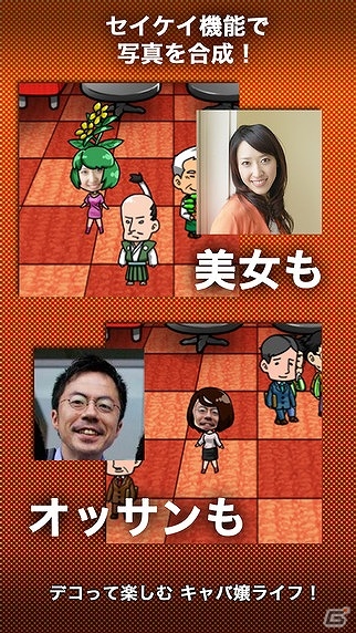 自分の顔をしたキャバ嬢で目指せ業界ナンバーワン！iOS「アタマのオカシなキャバ嬢」が配信開始の画像4