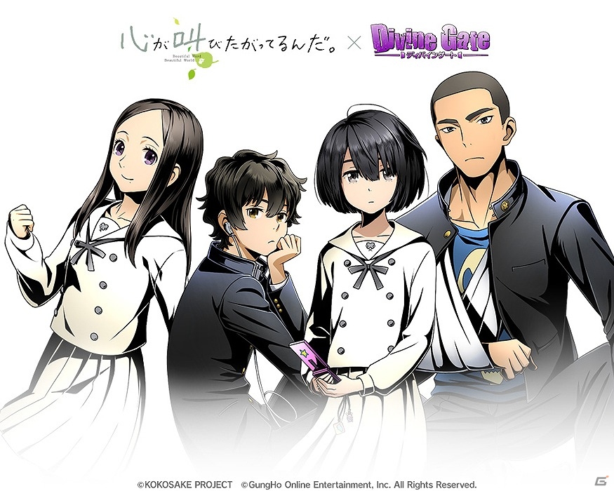 iOS/Android「ディバインゲート」“あの花”スタッフが贈る青春群像劇「心が叫びたがってるんだ。」とのコラボが8月28日より開始！の画像1