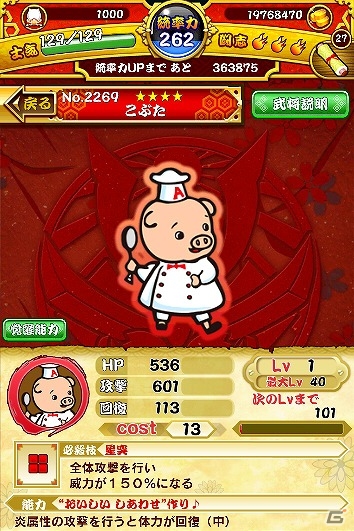 Mobage「戦国パズル!!あにまる大合戦」エースコックのイメージキャラクター「こぶた」とのコラボイベントが9月1日より開催！の画像5
