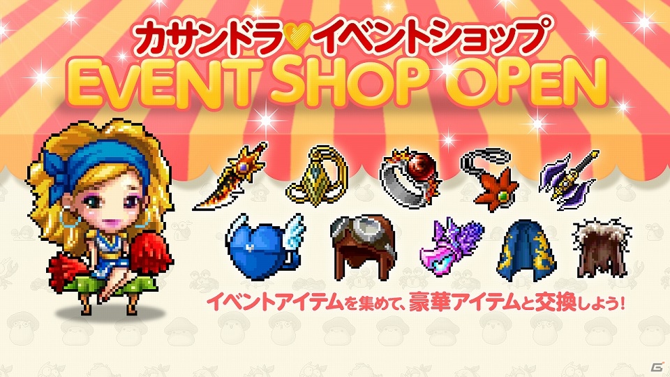 iOS/Android「メイプルストーリーポケット」新キャラクター「カイザー」が実装！ユニーク等級などゲットできる「カサンドライベントショップ」も開催の画像3