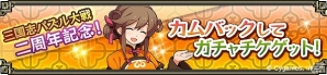 iOS/Android「三国志パズル大戦」宝玉やガチャチケットなどを手に入れるチャンス！2周年記念キャンペーンが開催の画像3