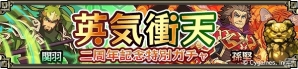 iOS/Android「三国志パズル大戦」宝玉やガチャチケットなどを手に入れるチャンス！2周年記念キャンペーンが開催の画像4