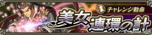 iOS/Android「三国志パズル大戦」宝玉やガチャチケットなどを手に入れるチャンス！2周年記念キャンペーンが開催の画像6