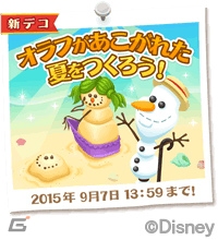 iOS/Android「ディズニー マジックキャッスル ドリーム・アイランド」オラフの憧れ“夏”をイメージした新デコが登場の画像2