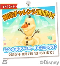 iOS/Android「ディズニー マジックキャッスル ドリーム・アイランド」オラフの憧れ“夏”をイメージした新デコが登場の画像4