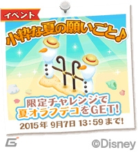 iOS/Android「ディズニー マジックキャッスル ドリーム・アイランド」オラフの憧れ“夏”をイメージした新デコが登場の画像8